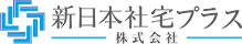 新日本社宅プラス株式会社